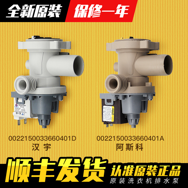 Applicable Haier washing machine drain pump motor XQG60-812 1079 1000 BS1086AM 1000J