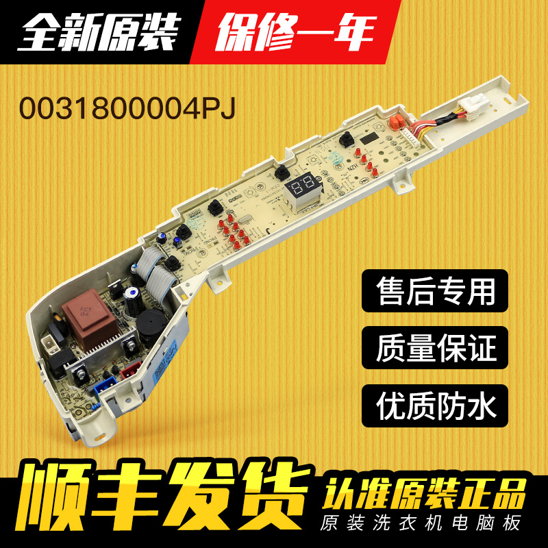 0031800004PJ Applicable Haier washing machine circuit board Main board original fit XQB70-XQB80-KM12688