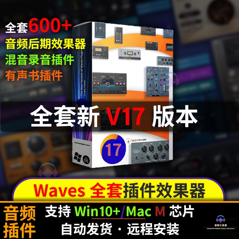 Waves17 Plug-In Full Set of Complete Effectors, Tuners, Racks, Audio Books, Plug-Ins for Win/Mac, Remote Installation