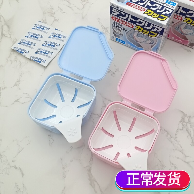 Japanese imported false tooth box portable tooth cover keeper cleaning cleaning storage tooth containing box old man soaking tooth box