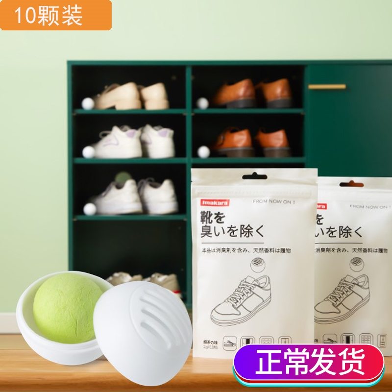 Japanese Shoes Deodorant Ball Clear New Dose Shoes Socks to Taste Deodorant Toilet toilet Shower to Smell Aroma aromatizer