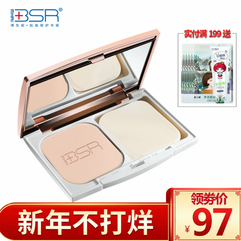 博生能美尚星光亮妍粉饼遮瑕保湿滋润补水控油冬季正品护肤品女
