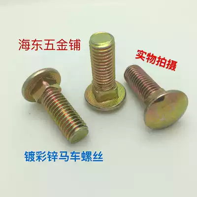 Promotional color zinc carriage screw square neck bolt screw GB12 factory direct sales volume discount