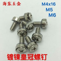 Promotional nickel-plated crown screw three-piece screw cabinet screw combination screw M4 M5 M6