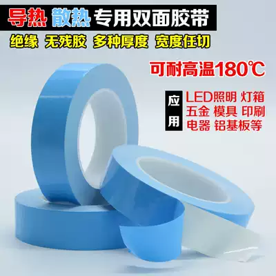 LED thermal conductive double-sided tape light strip mold aluminum substrate heat dissipation high temperature resistant tape 0 15mm0 2mm thick