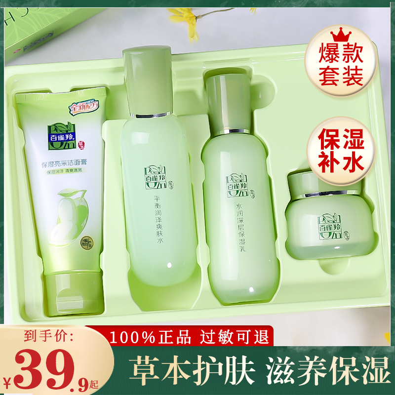 Pechoin Lotion Set Herbal Essence Moisturizing Moisturizing Skin Care Cosmetics Set Official Website