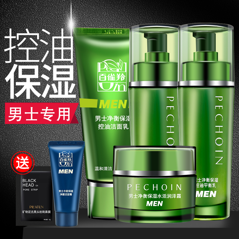 Pechoin men's net balance skin care product set oil control moisturizing moisturizing facial cleanser toner three-piece set
