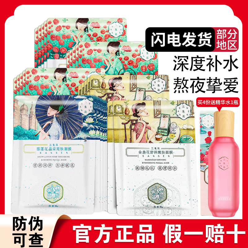 Pechoin Sansheng Flower Mask Xiaoquexing Moisturizing Moisturizing Black Charcoal Mask Shrinking Pores Official Website Student Girl