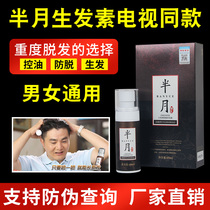 TV with the same half-month and seven-day hair growth hormone anti-hair loss hair care hair growth dense hair long hair growth hair growth hair growth hair growth hair growth hair growth hair growth spray