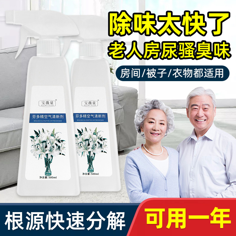 Fenduo Air Freshener, a Special Odor Remover for the Elderly, Long-Lasting Fragrance for Rooms and Bedrooms, Odor Eliminator for the Elderly