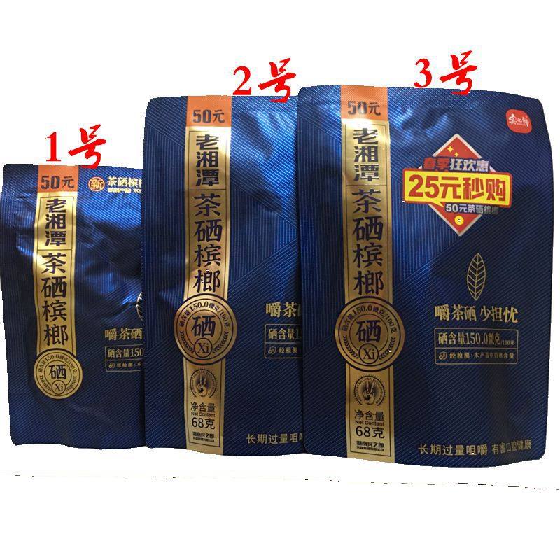 Binjang's old Xiangtan Qingkao tea selenium betel nut RMB50  tried and loaded with mouth naked bag special price without prize