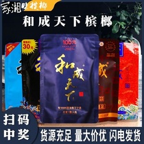 Kou Wangwei and the next day betel nut (scan code winning 30 yuan 50 yuan 100 yuan original factory New Date