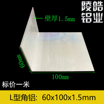 Angle aluminum 60x100x1 5 unequal angle aluminum L-shaped aluminum alloy angle aluminum 6063 industrial aluminum angle steel 100*60