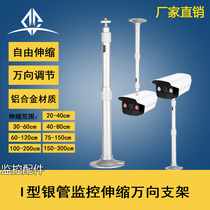 Surveillance universal bracket Outdoor camera camera telescopic extension aluminum alloy universal bracket lifting pole