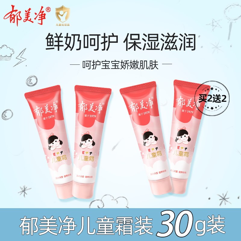 Yumeijing Children's Cream Hose contains 30g*2 fresh milk moisturizing mild hydrating moisturizing baby face cream