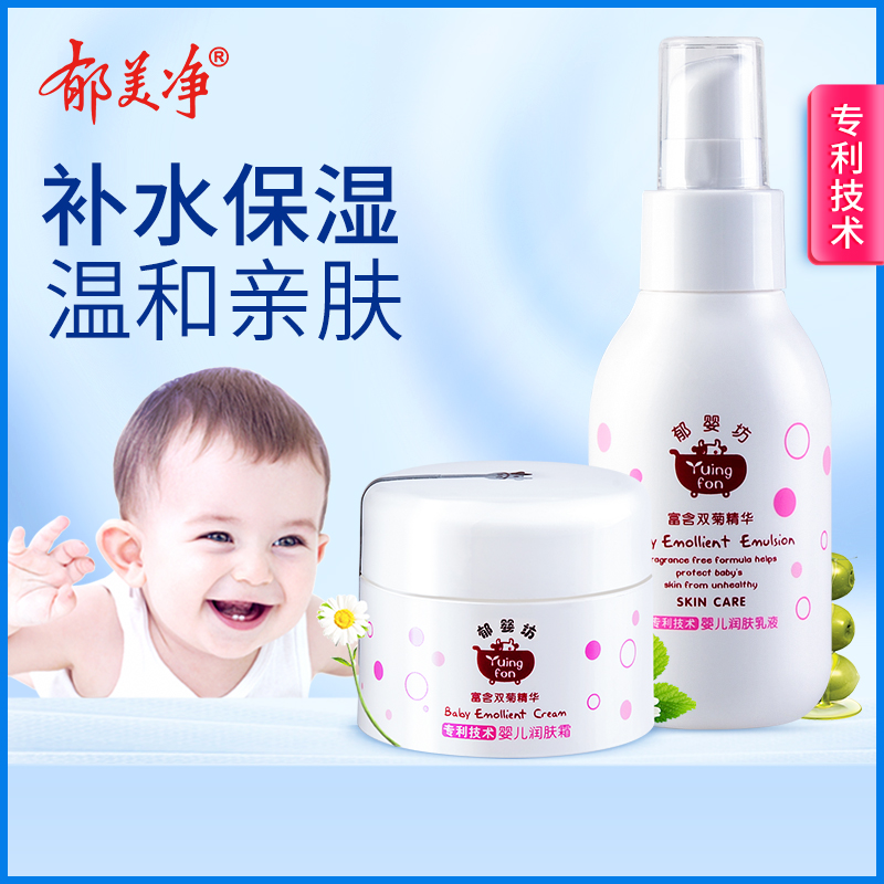 Yu Mei Jing Group Yu Baby Baby Cream Moisturizer Lotion Set Baby Care Products