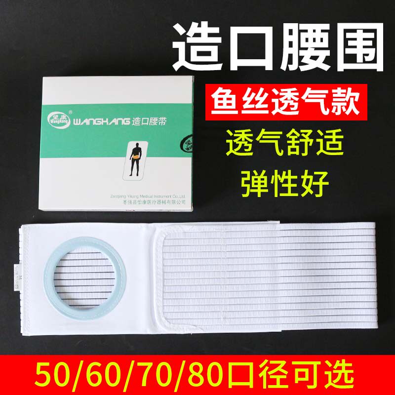 造口腰围弹力腹带透气腰带造瘘口腹带旁疝腹带术后旁疝腰围