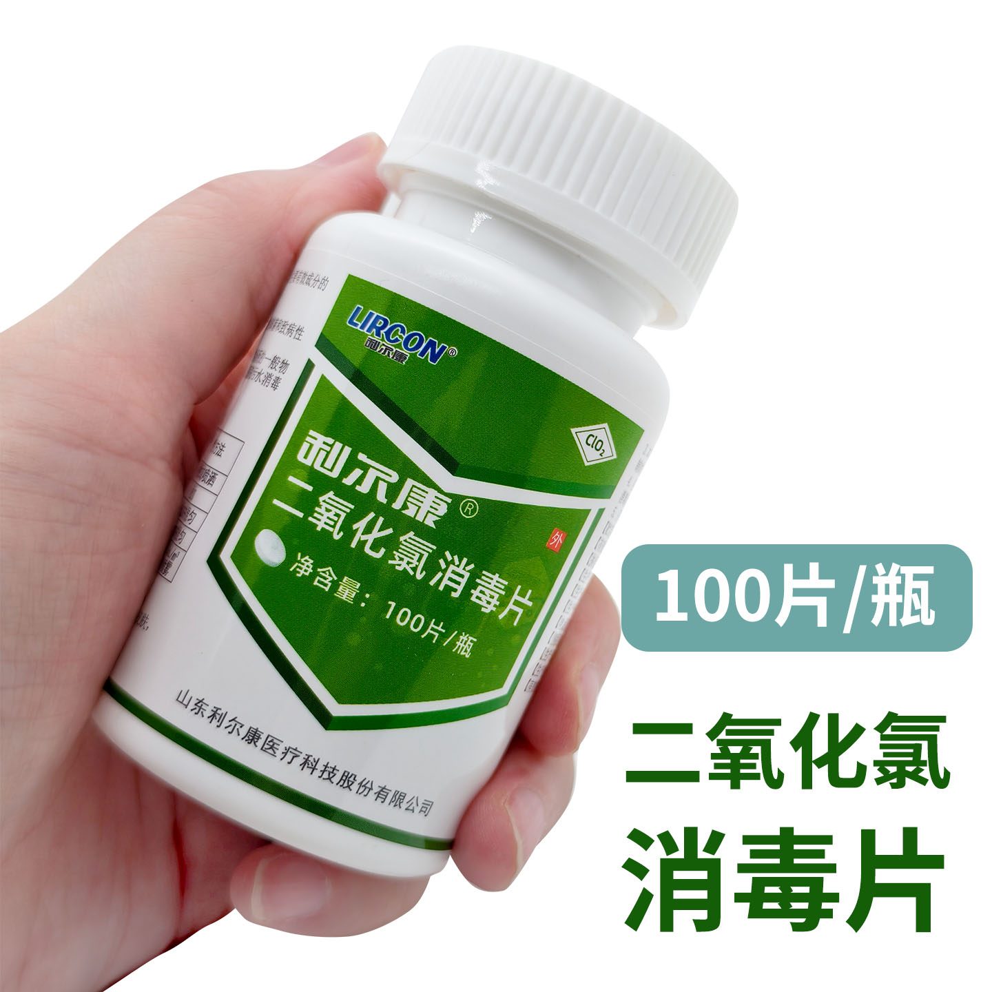 二氧化氯消毒片泡腾片办公医院学校环境玩具物体表面消毒液