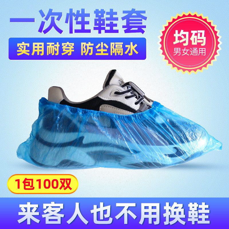 一次性 鞋套防水 耐磨 鞋套一次性鞋套 100只