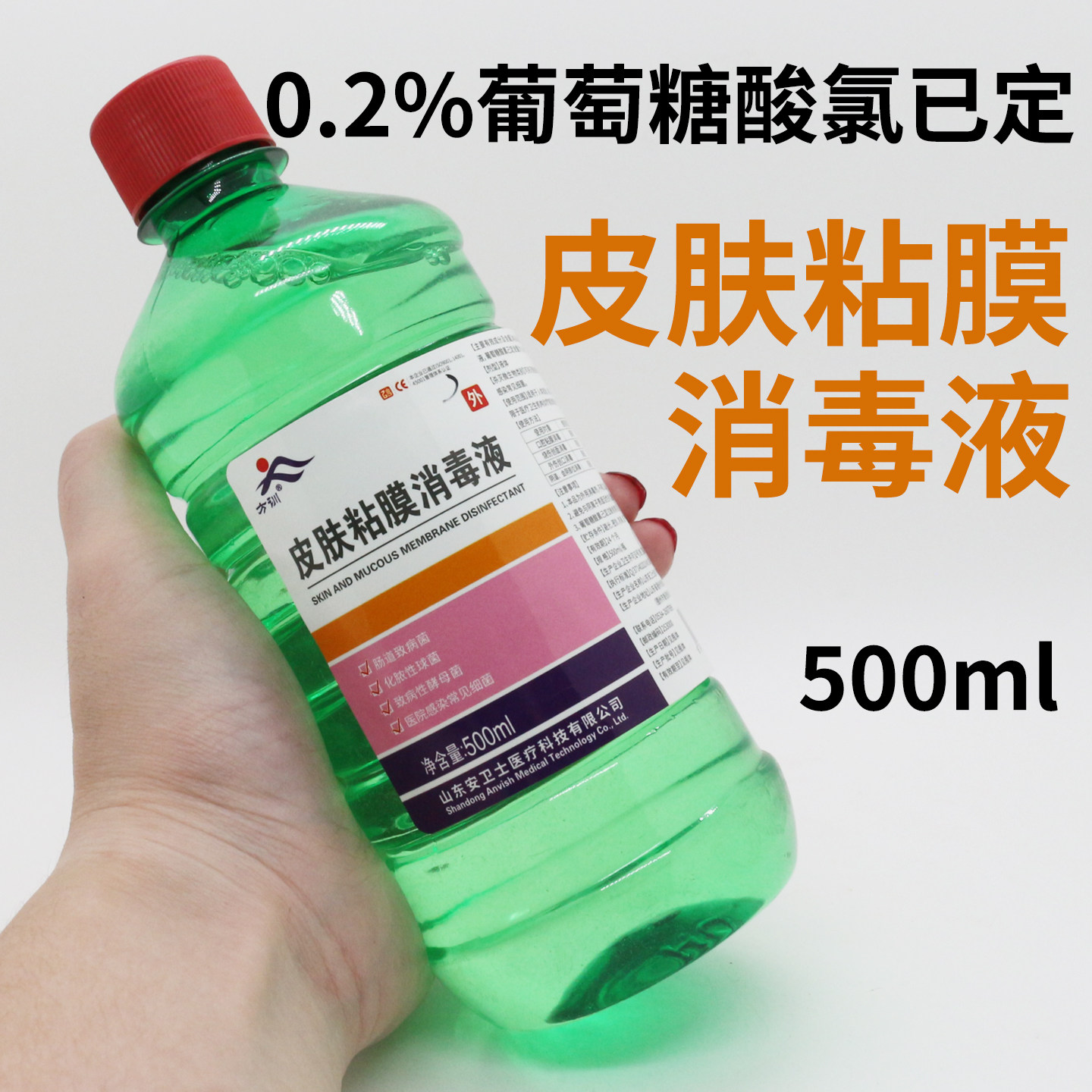 葡萄糖酸氯已定洗必泰消毒液伤口黏膜消毒创口消毒500ml大容量