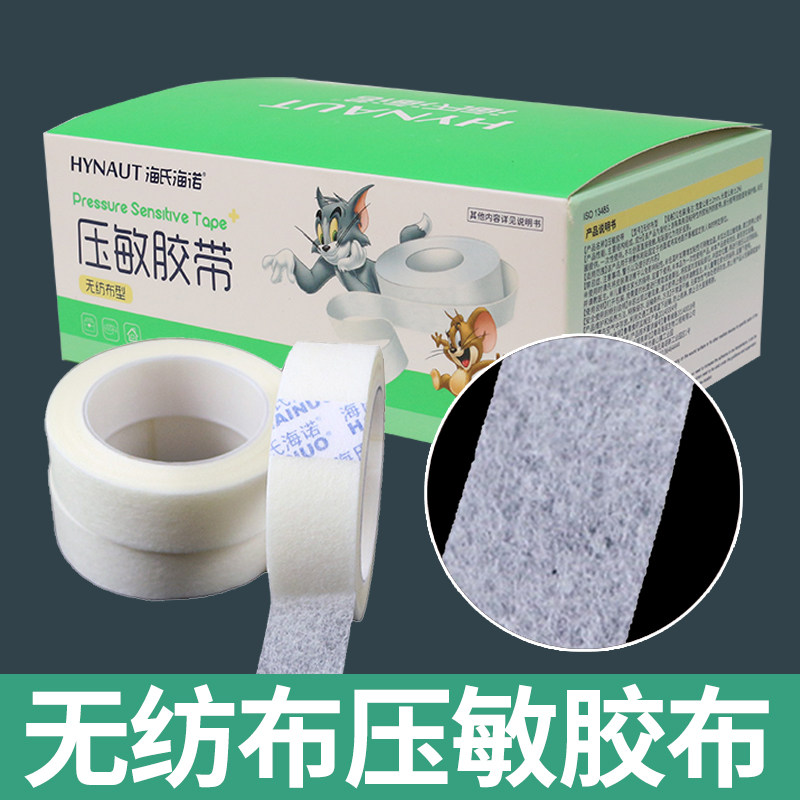 无纺布压敏胶带易撕胶布海诺1.25&times;910cm一盒24卷医用透气纸胶布