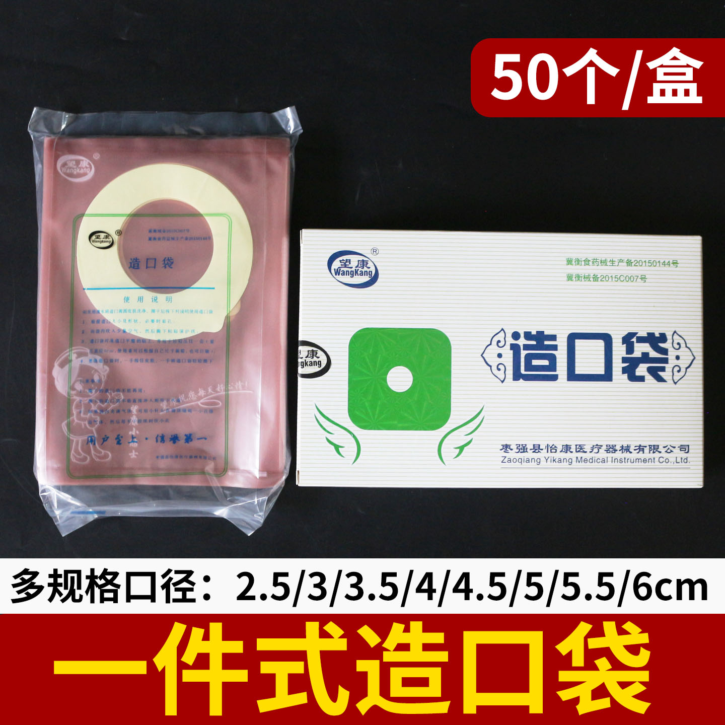 望康造口袋一次性粘贴大便袋直肠假肛接便袋低敏肛门袋粪袋造瘘袋