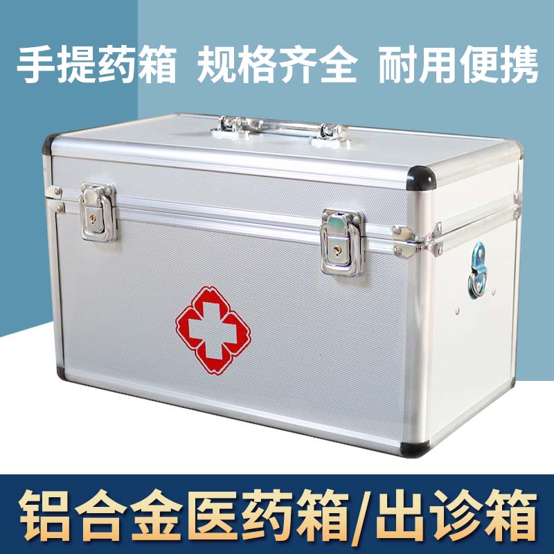 铝合金医药箱 急救箱家用大容量药物收纳盒出诊箱 医疗箱