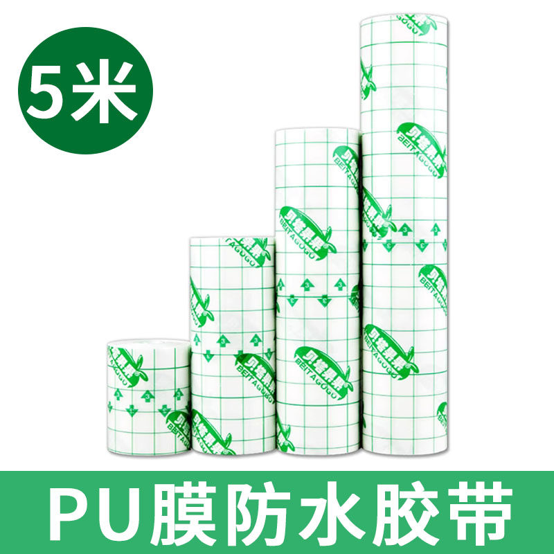 pu膜透明防水敷料贴低过敏伤口肚脐贴布膏药压敏医用胶布胶带