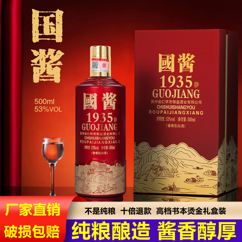 国检酒 500ml 53% vol 2006年 国检特供酒，貴州茅台酒
