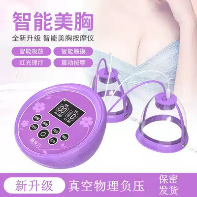 Breast massager dredging breast non-postpartum chest sagging correction breast enhancement instrument relaxation shriveled chest vibration
