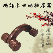 Chicken wing wooden four-wheel massage stick roller massager manual neck cervical spine leg back health meridian brush
