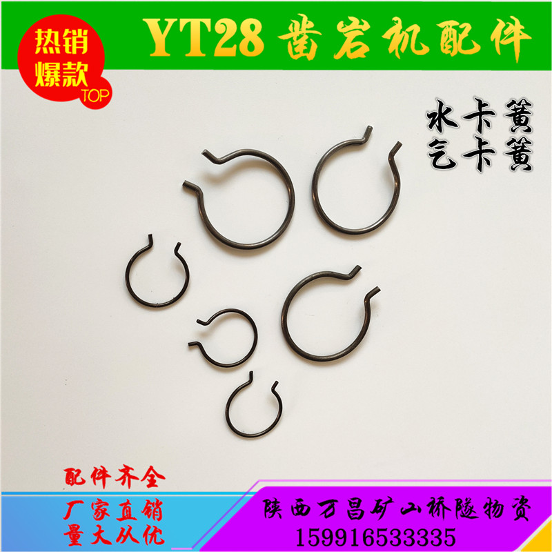 YT28 chisel rock machine accessories gas elbow card ring water bending card ring Tianshui Kaifeng Geng force drill with wind gun