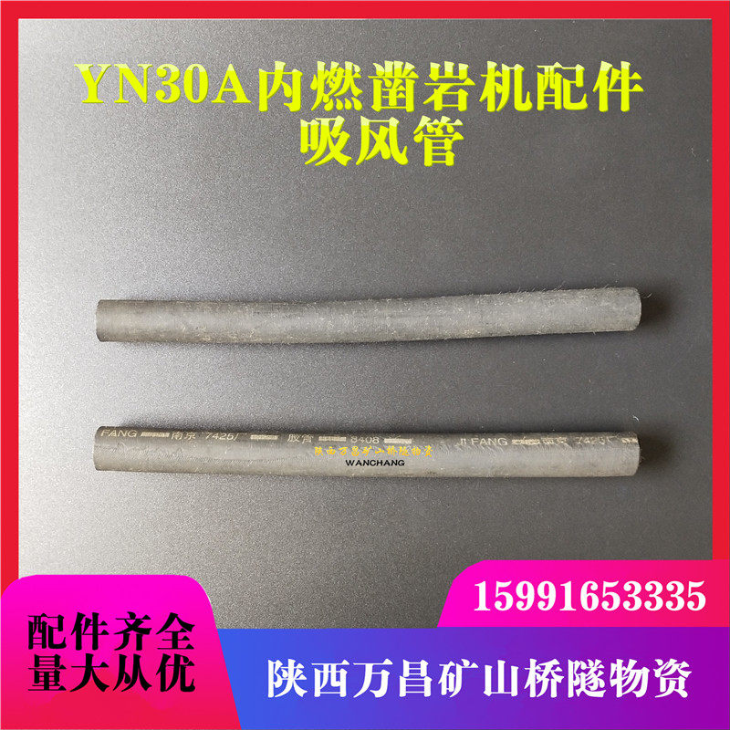 YN30A Internal Combustion Chisel Rock Machine Accessories Suction Duct Tubes PIPE PETROL RIG CRUSHER Petrol Chisel Rock