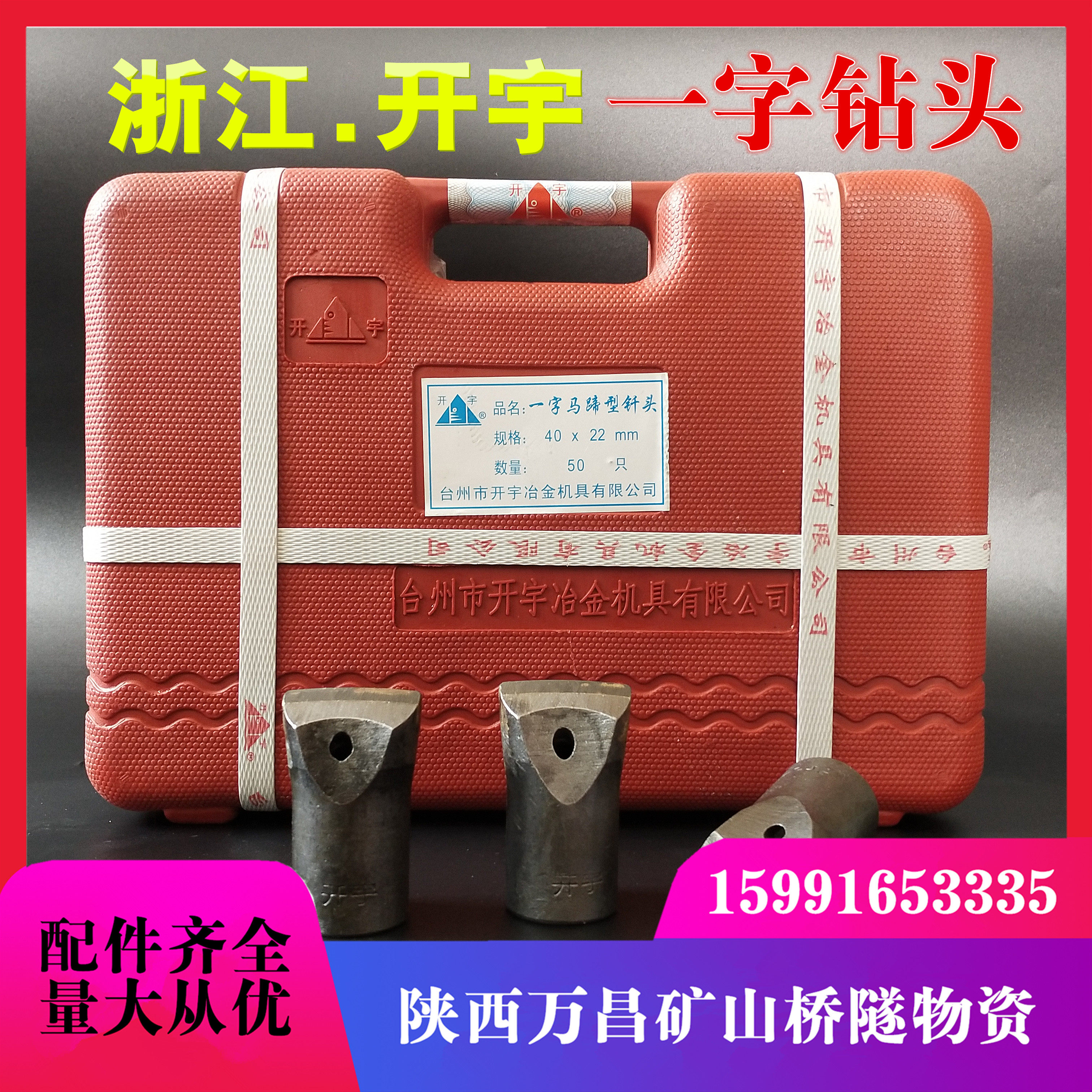 Open Yu Card 40 42 One-word drill opening Yu-word Alloy Drill Tunnel Dedicated Rock Drill drill bit Planka