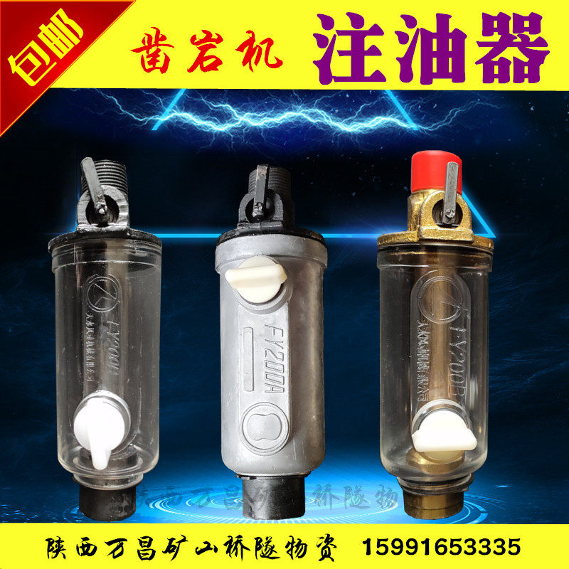 Chisel Rock Machine Lubricator YO18YO20YT24YT28 Chisel Rock Machine Oil Pot Rig Oil Shell Windpick Oil Pot Wind Gun