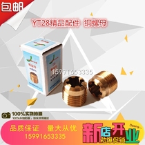 Friendly YT28 rock drill copper nut accessories high-quality small nut Tianshui Kaishan drill bit drill pipe air drill machine