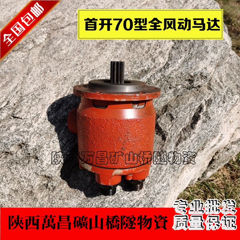 High-quality 70-type all-pneumatic down-the-hole drilling rig wind motor Hubei Huangshi Kaishan wind blade 76 impactor accessories