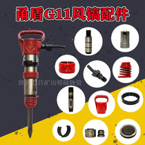 Zhejiang Ningbo Yongdun G11 pneumatic pick accessories valve group connecting sleeve three-piece set cylinder hammer body Lingfeng gas