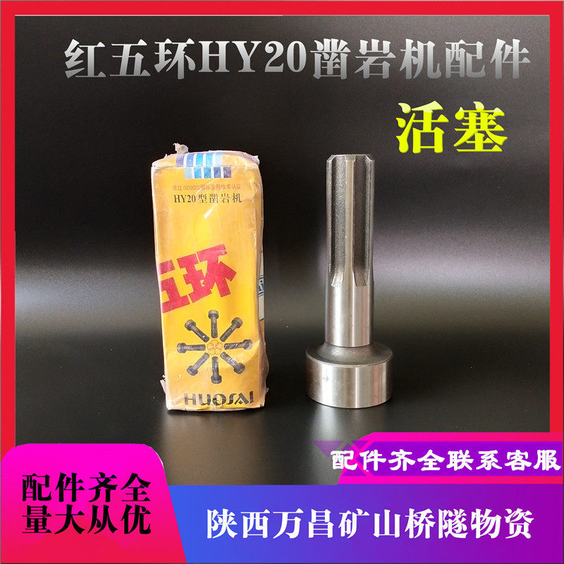 Hongwuhuan HY20 rock drill accessories piston air hammer air gun hand air drill accessories piling and crushing stone tool