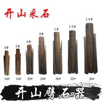 Mountain stone splitting tools stone cutting tools wedges stone breaking tools artificial stone cutting tools wind drilling stone cutting tools stone quarrying clips