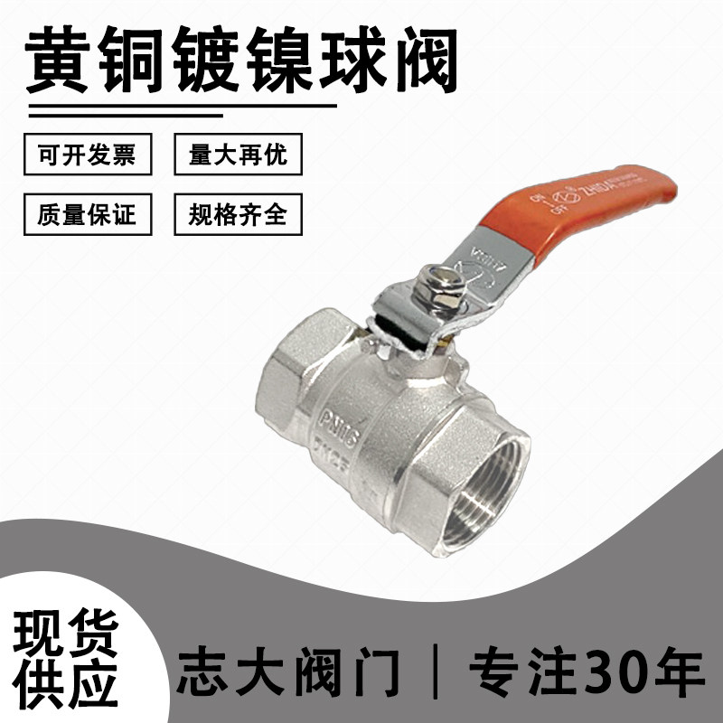 Zhida full copper plated internal thread water pipe valve switch high temperature resistant thickened brass ball valve