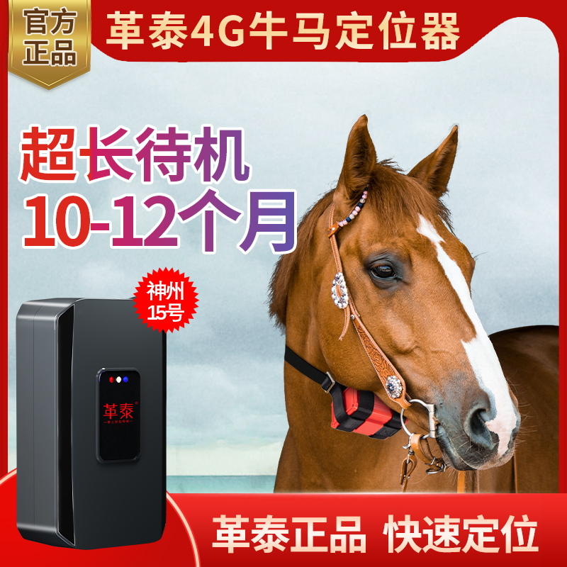 Leitai Locator Camel Horse Animal Gps Cattle Sheep Beidou Positioning Device Special Waterproof Anti-Lost Device No. 10 15