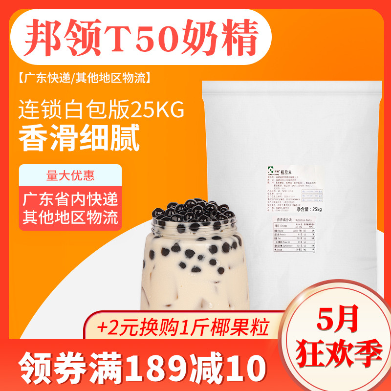 State collar T50 Vegetable Fat Weekend 25kg Large Bagged Commercial Milk Tea Exclusive Milky 50 Catty Milky Coffee Chaperone Powder