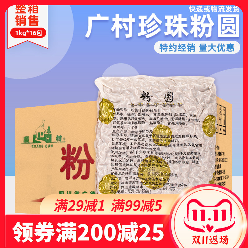 FCL Guangcun black pearl powder round 1kg quick-cooking gold boba brown sugar amber pearl large grain milk tea special