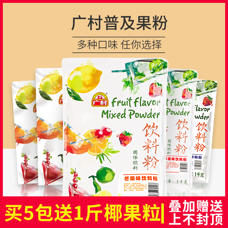 Guangcun fruit flavor powder coconut flavor mango taro blueberry strawberry flavor fruit powder milk tea shop special bowl cake milk tea powder - Taobao