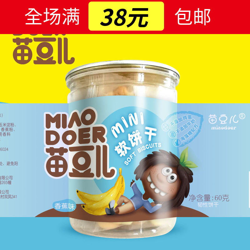 Miao Beans Mini Soft Biscuit Cheese Soft Biscuit Baby Pine Soft Snacks Children Fruit Taste Grinders 60g