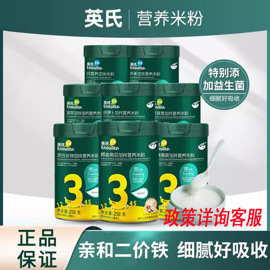 英氏婴幼儿米粉 维C加铁米粉宝宝营养高铁辅食米糊6月+258克桶装