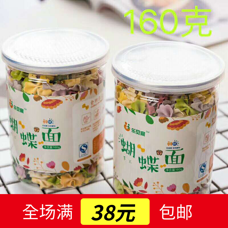 Lebeichen butterfly noodles Baby Children's non-food nutrition noodles barrel noodles multicolored butterfly noodles 160g barrel