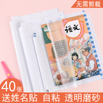 Book leather book cover transparent elementary school children 1st grade full set of integrated self-adhesive wrapping book film leather frosted 16KA4