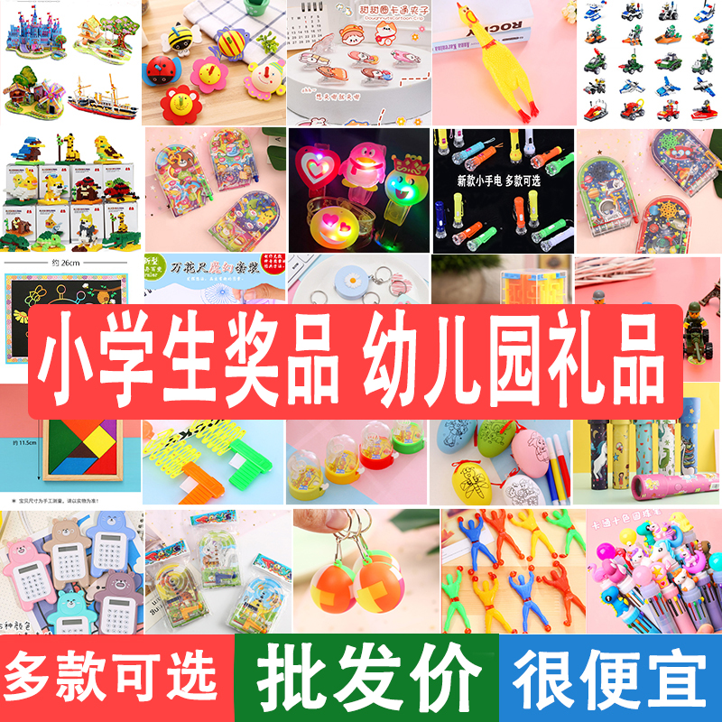 Student Gift Rewards Elementary School Practical Small Gifts Prizes Children's Toys Kindergarten Birthday Sharing Gifts